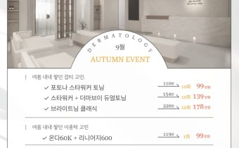 9월 이벤트 안내