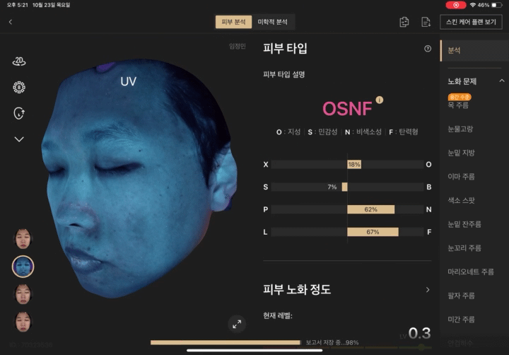 이브 브이 뮤즈(EVE V MUSE) 프리미엄 피부 분석 시스템